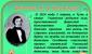 Константин Дмитриевич Ушински, основателят на научната педагогика, презентацията е подготвена от студент