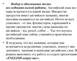 Английский язык вокруг нас и его значимость в нашей жизни Список использованной литературы