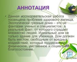 Проектна работа „Екология на града; Екологични аспекти на влиянието на шума върху продуктивността на умствената дейност на учениците